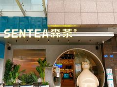 -SENTEA森茶(麦地丽日店)
