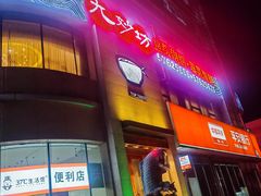 -九妙坊(牡丹园店)