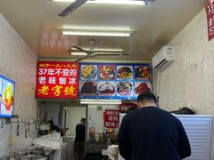 -王中王刨冰