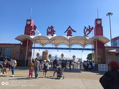 -碧海金沙