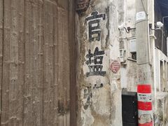 -崇仁古镇