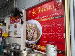 -榮泰米粉湯(Left Shop)