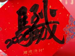 -顺德渔村·岭南一号