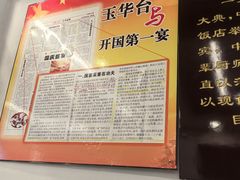 -玉华台饭庄(裕中西里小区店)