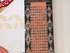 -老妈宫粽球