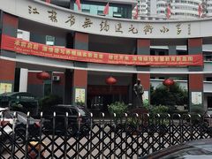 -江苏省无锡连元街小学
