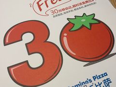 -达美乐比萨(建康路店)