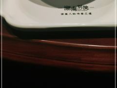 -湖南别院·美学庭院餐厅(惠阳店)