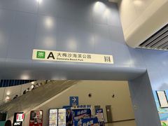 -大梅沙海滨公园