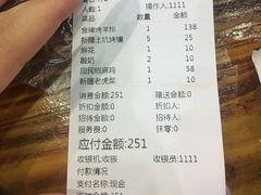账单-清真新疆叶尔羌烤肉店(新香洲店)