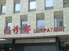 -上海市第十人民医院(总院)