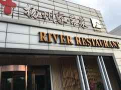 门面-苏淮景·苏闽融创菜·海鲜(原空港井河轩店)