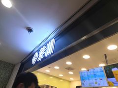 -茉沏(光启城店)