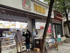 门面-闻酥园(大慈寺店)