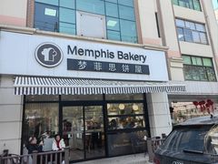 -梦菲思饼屋(瑞金宾馆店)