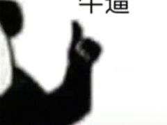 -木火柴大铁锅