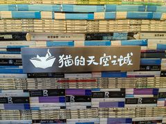 -猫的天空之城概念书店(苏州平江店)