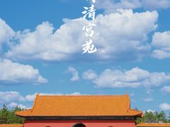 -横店影视城明清宫苑园区