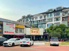 -裕丰源滋补烩面(天赋路店)