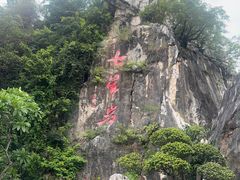 -星湖旅游景区七星岩