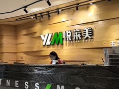 -悦莱美健身俱乐部(五羊新城店)