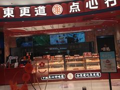 -東更道点心行(邯郸邯山万达店)