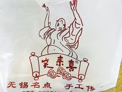 -笑来喜馄饨小笼工坊店(湖滨街店)