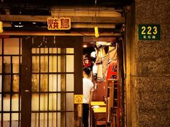 门面-福烤锦花(长乐路店)