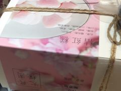 -阮大兴糕团(滨江宝龙店)