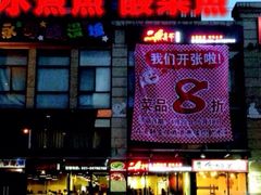 iphone_upload_pic-徽州月·民间徽菜(浦东总店)