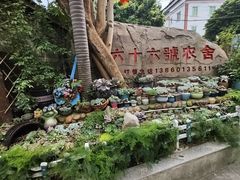 -杨厝六十六农庄农舍(杨厝路店)