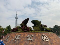 -文华公园(禅城区)