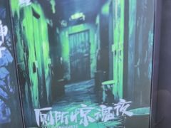 -关你鬼室大型密室逃脱(佛山创意园店)