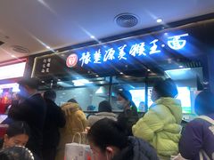 -豫楚源美猴王·面(武商广场店)