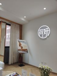 -HEYAN荷妍专业脱毛连锁机构