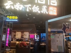 -茄子恰恰·新云南小炒(坪山益田店)