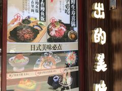 -大鲜生·亚洲菜融合小食堂