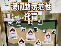 -古力古利托育早教中心(澳门路校区)