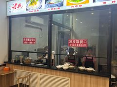 -八分场凉皮老店(正宗)