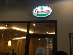 门面-萨莉亚意式餐厅(永旺购物中心店)