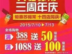 -万达广场(宜兴店)