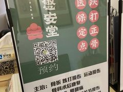 -憼安跌打·中医诊所(福田梅林店)