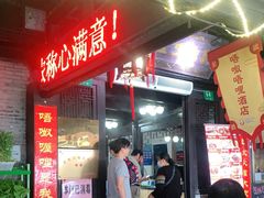 -唔呶喔哩酒家(生产街店)