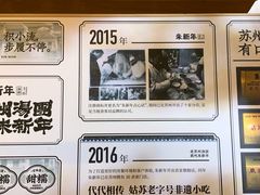 -朱新年·苏式汤团·面点(北寺塔店)