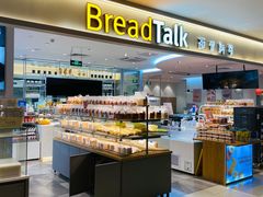 -BreadTalk面包新语·烘焙蛋糕(金光华广场店)