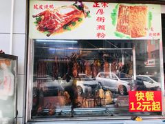 -香辉食馆(新兴路店)