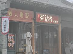 -白鹿原影视城