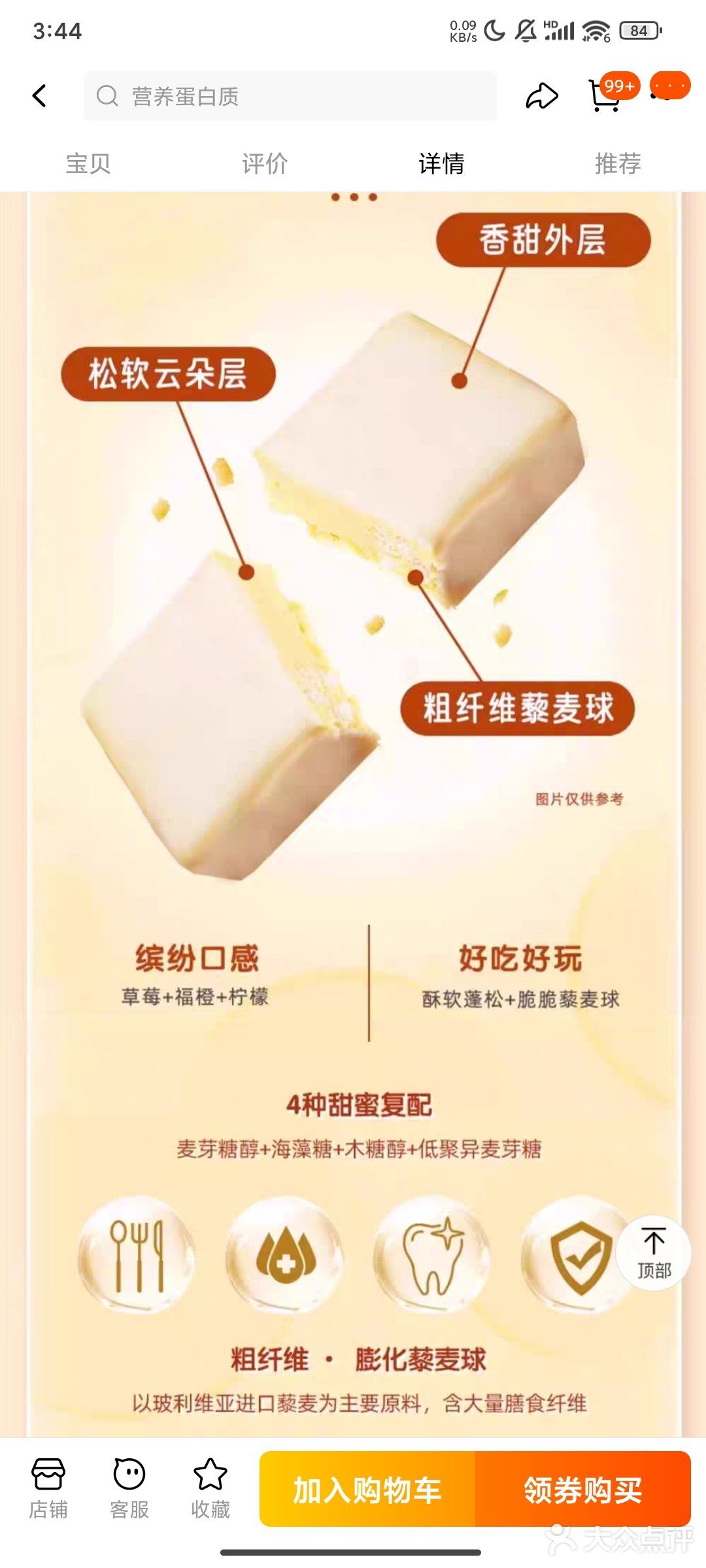 营养棒补充能量|原给孩子买的 大朋友来吃了