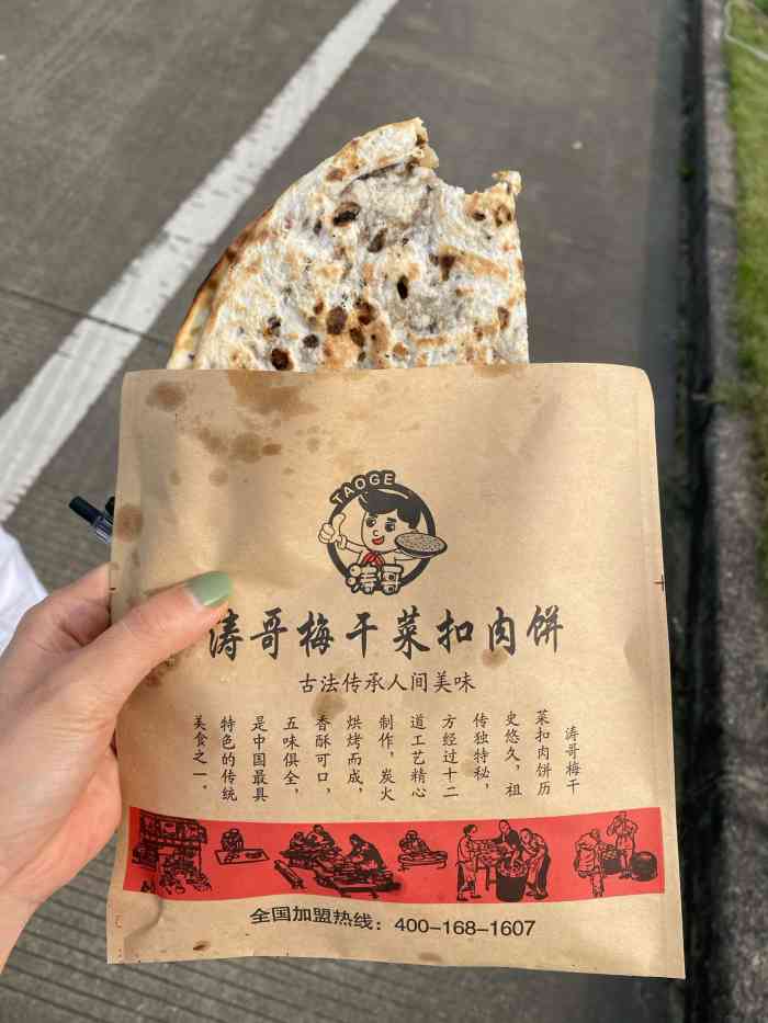 涛哥梅干菜扣肉饼(茸梅路店)-"竟然有外卖～今天超级想吃梅干菜饼的