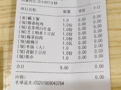 账单-小苏舍餐厅(木渎店)